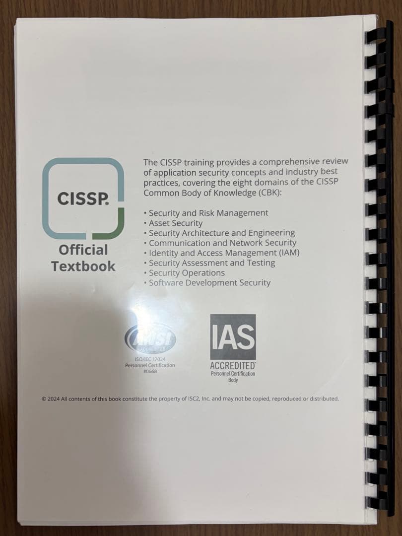 CISSP 公式テキスト 第7版 確認問題バンク