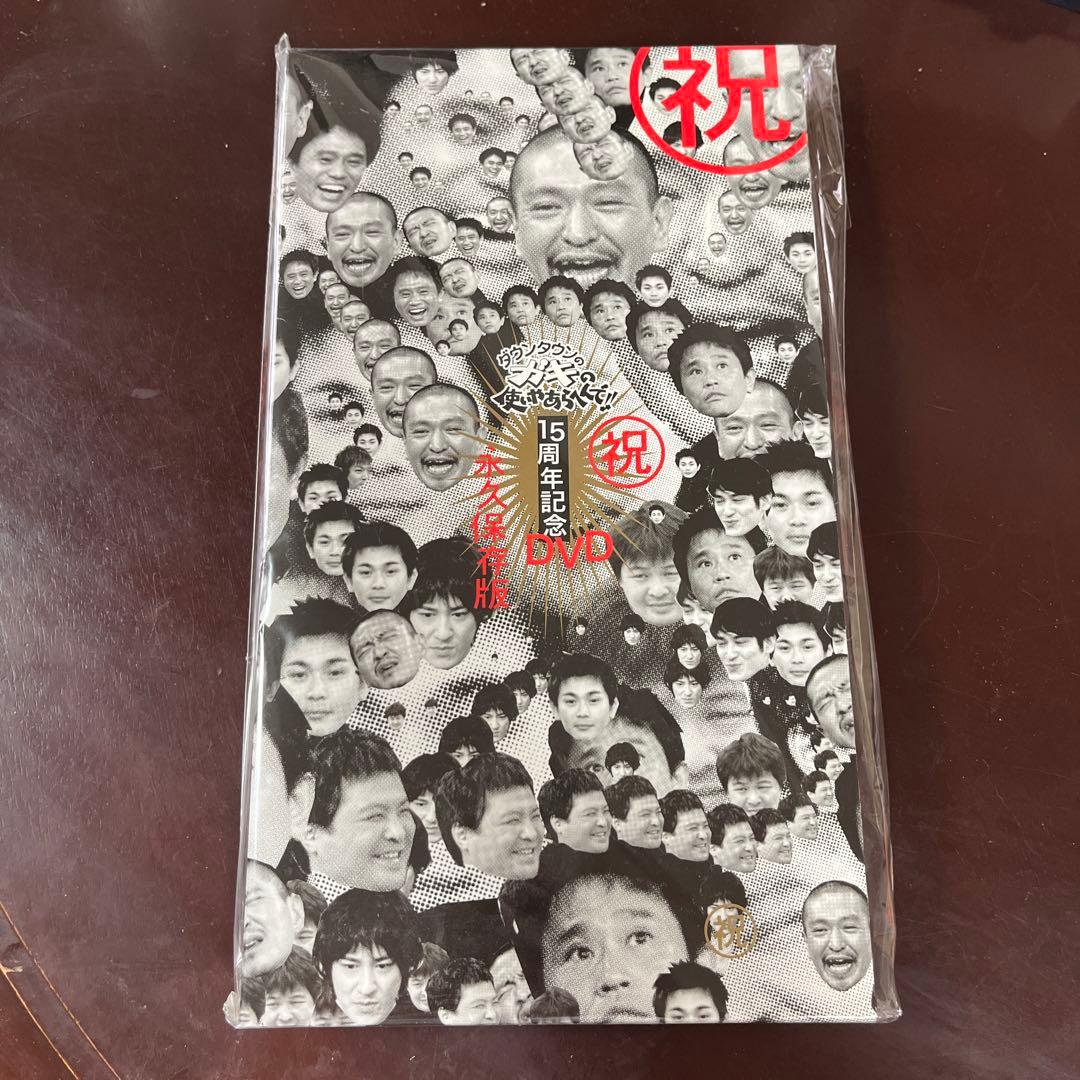 ダウンタウンのガキの使いやあらへんで！！15周年記念DVDケース（？）