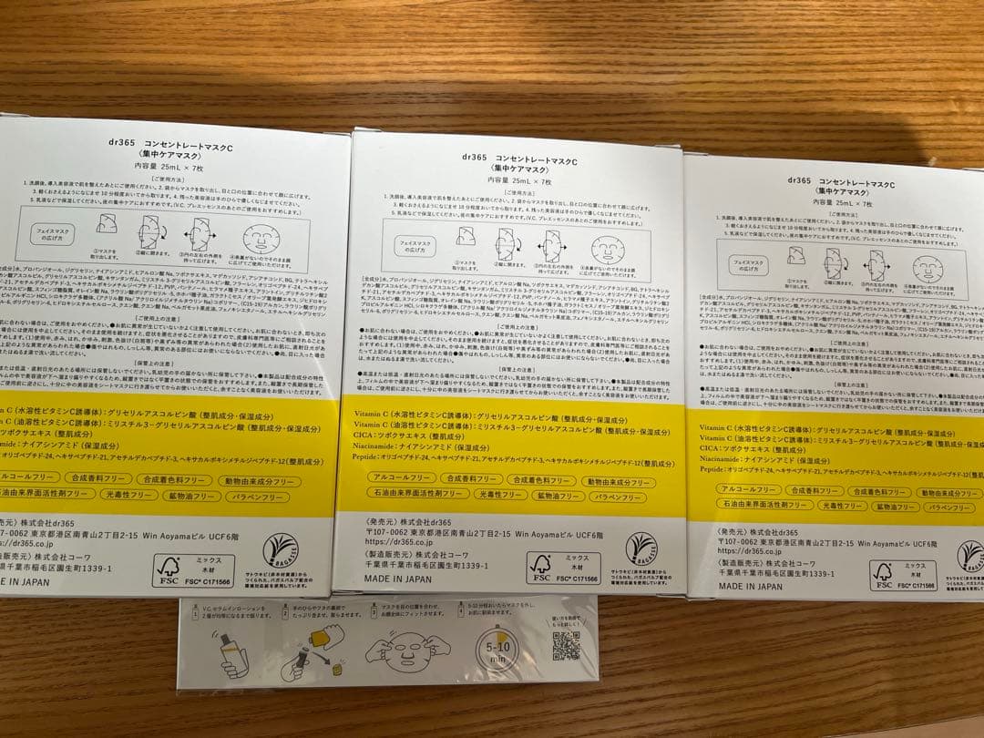 dr365 コンセントレートマスク