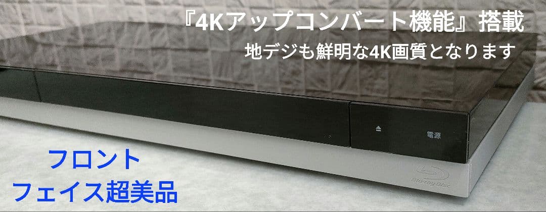 極上良品！フェイス超美品！3TB！3録！高画質！SONY BDZ-ZT1000