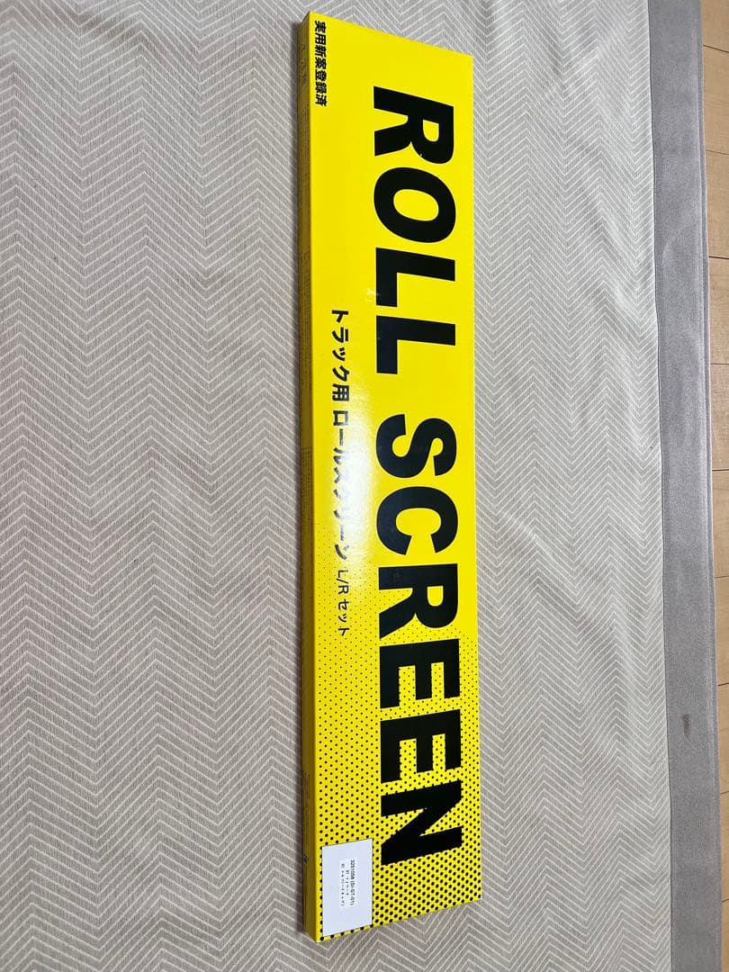 ロールスクリーン 07フォワード用