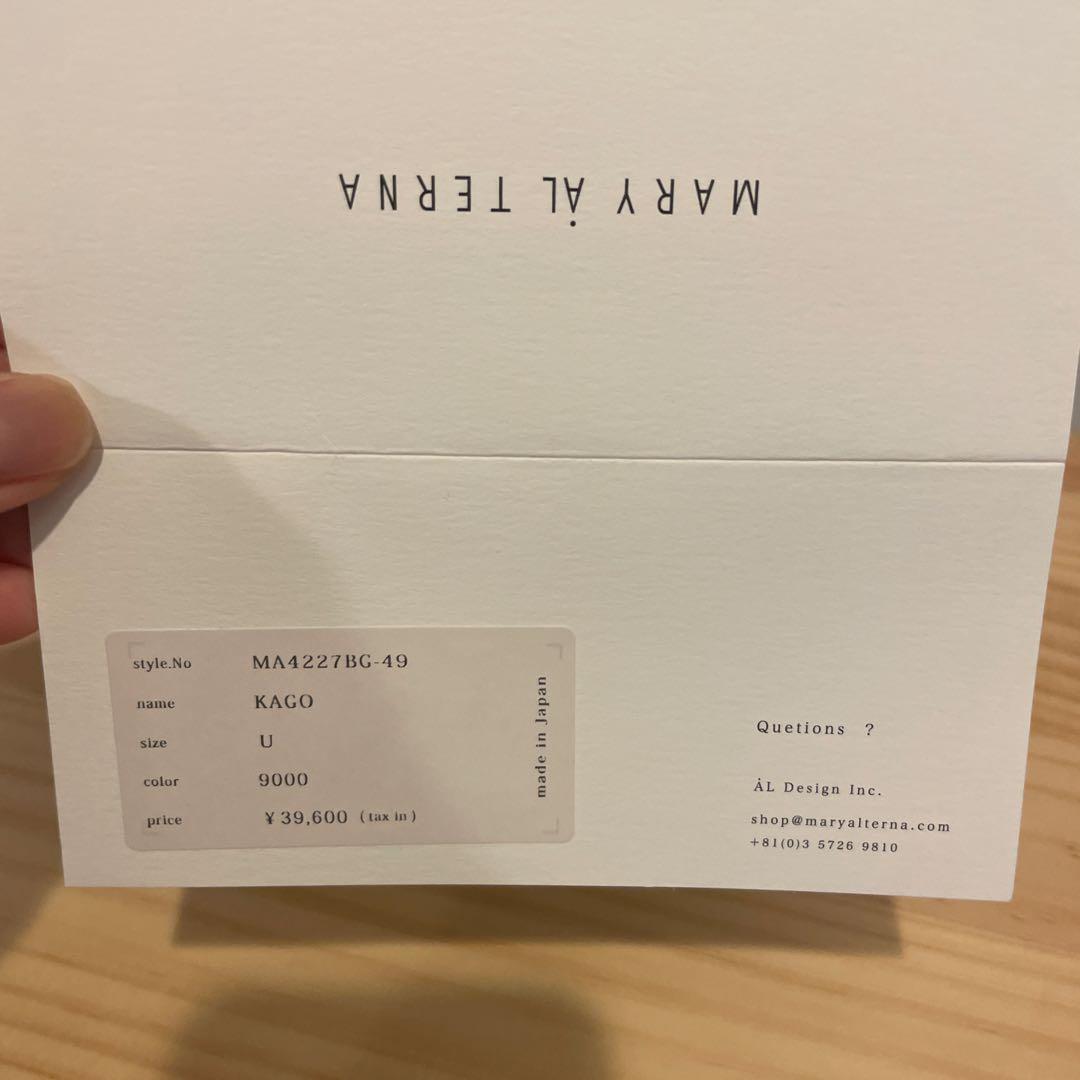 MARY AL TERNA KAGO BASKET バッグ