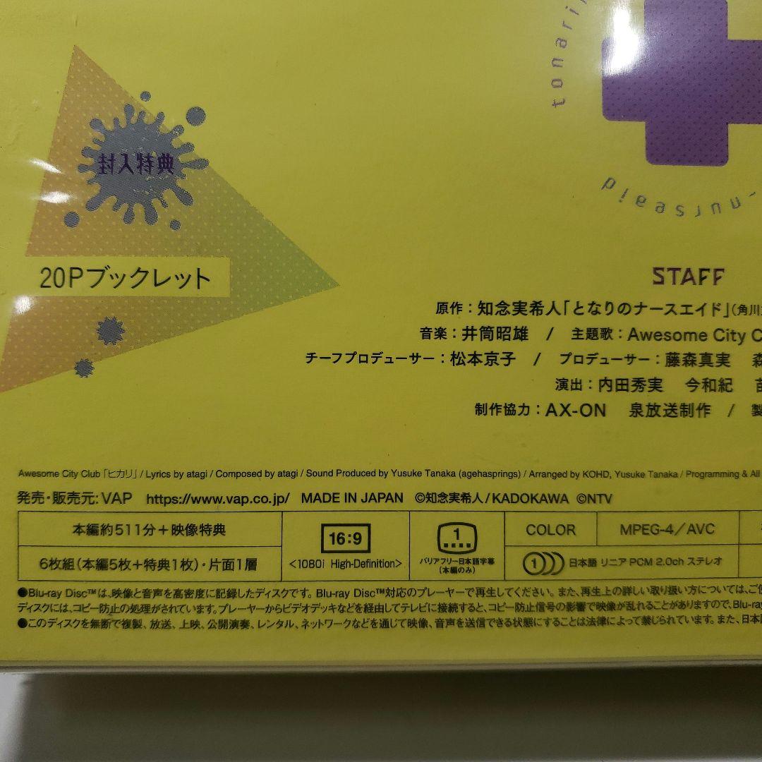 G399　「となりのナースエイド」Blu-ray BOX