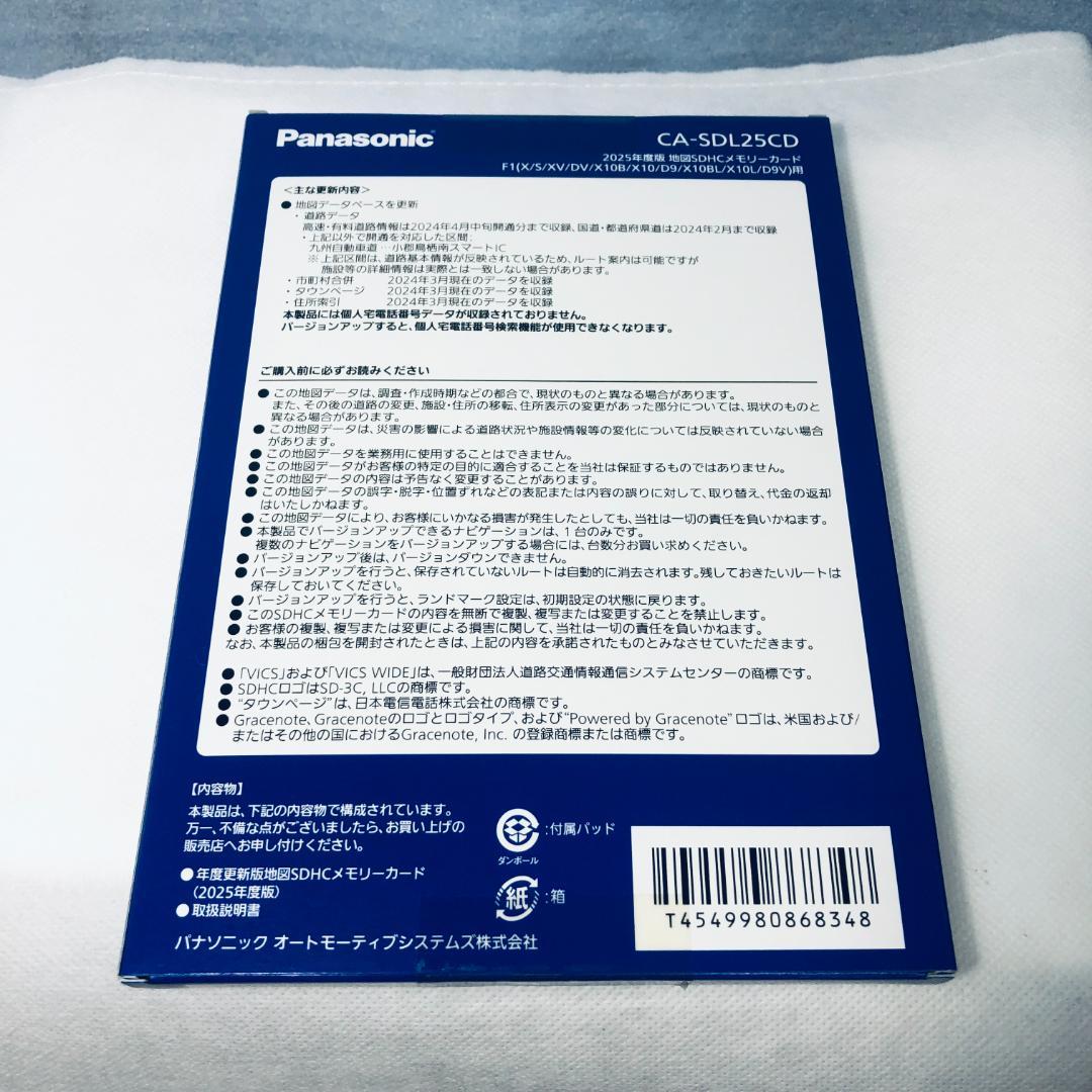 Panasonic CA-SDL25CD 地図更新SDカード 2025年度版