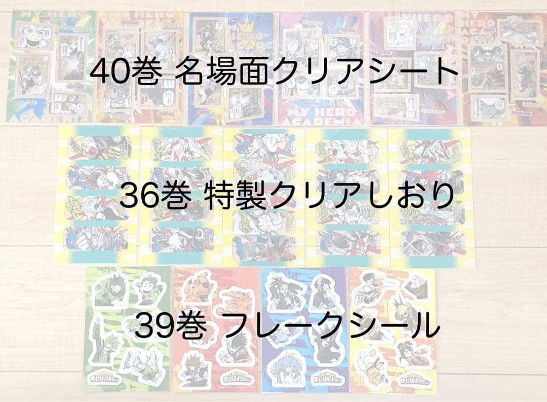 僕のヒーローアカデミア 単行本 店舗特典まとめ売りセット