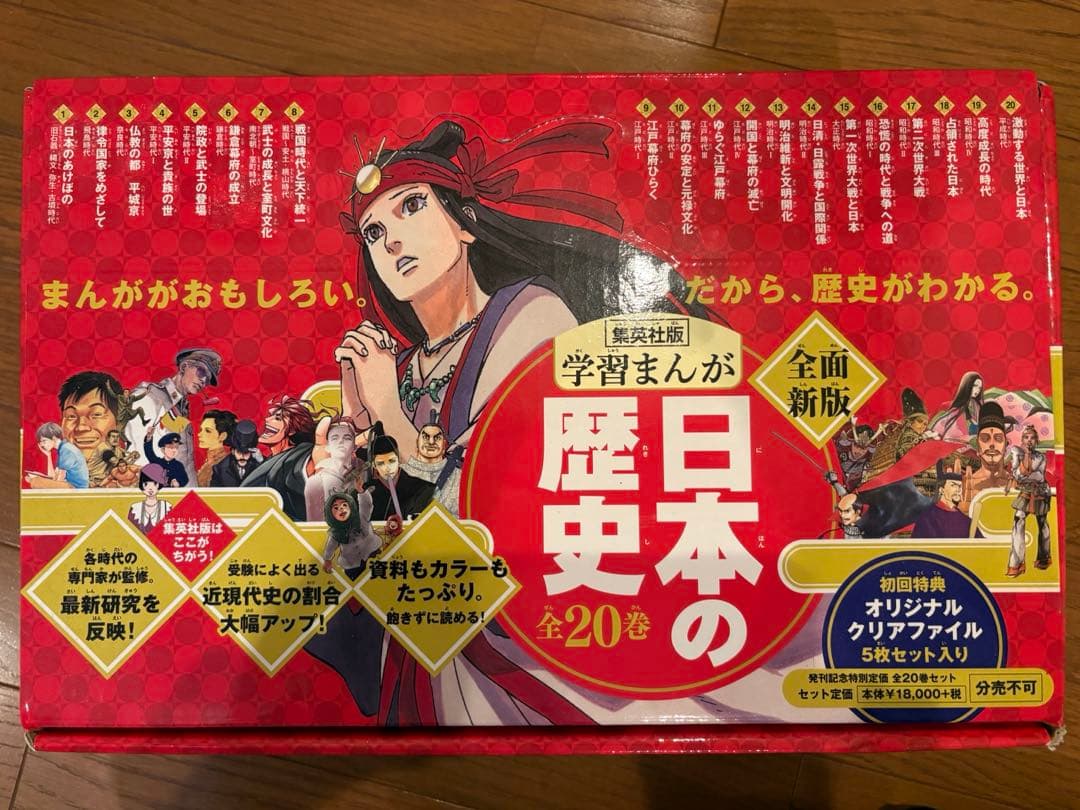 歴史まんが 日本の歴史 全20巻セット