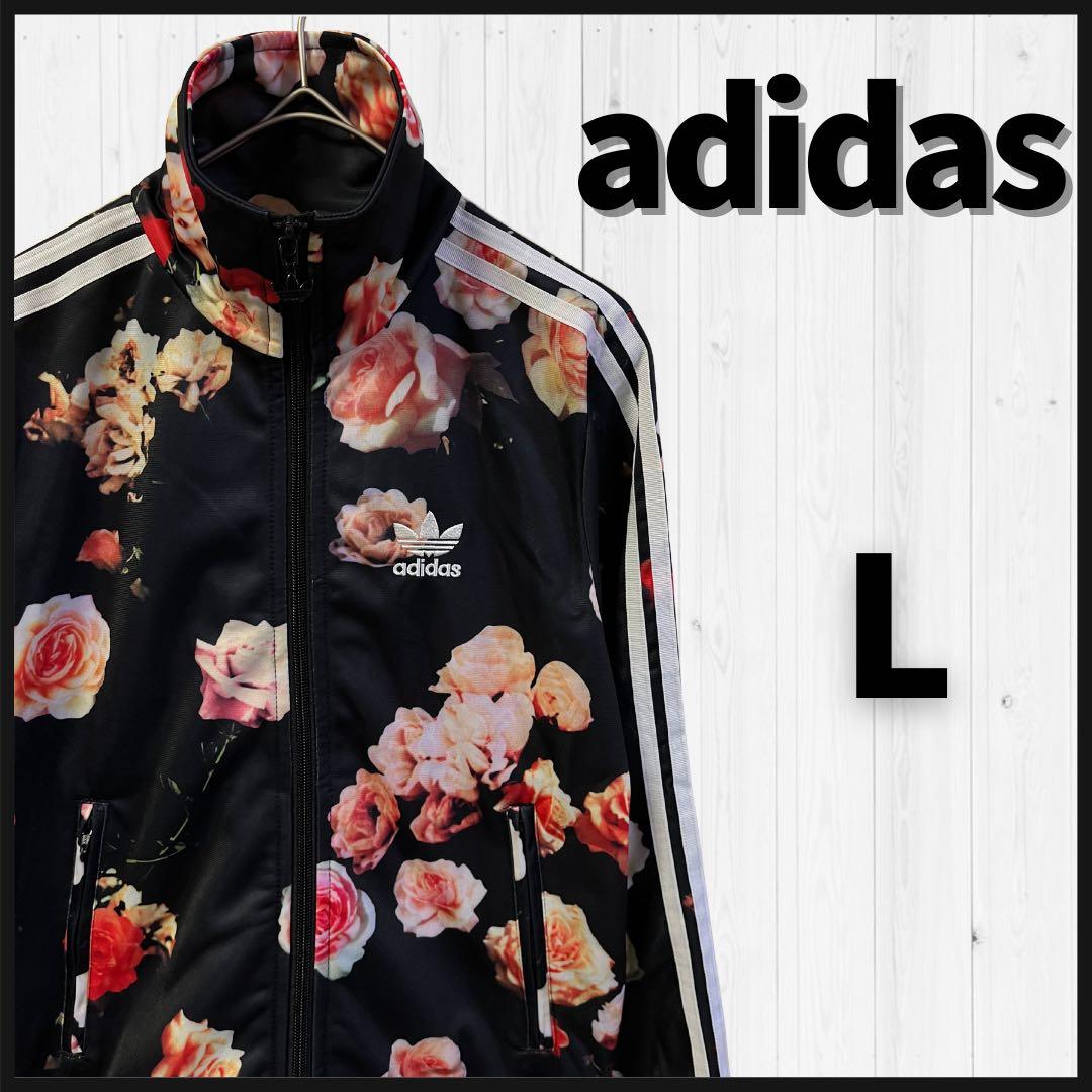 【即完売品】adidas　トラックジャケット　L　 ジャージ　花柄　バラ柄　刺繍