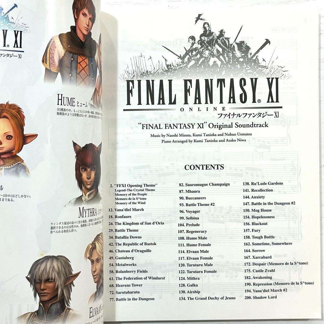 ファイナルファンタジー11 楽譜 ファイナルファンタジーXI ピアノソロ 曲集