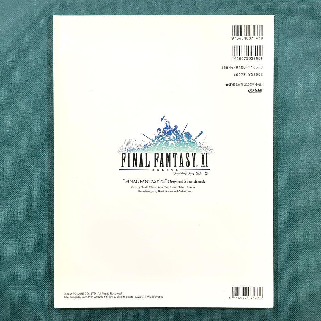 ファイナルファンタジー11 楽譜 ファイナルファンタジーXI ピアノソロ 曲集