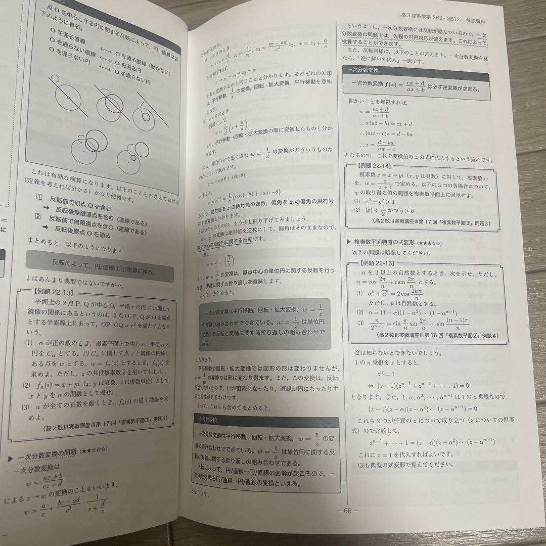 鉄緑会　入試数学鉄則集 数III 存在条件 論理