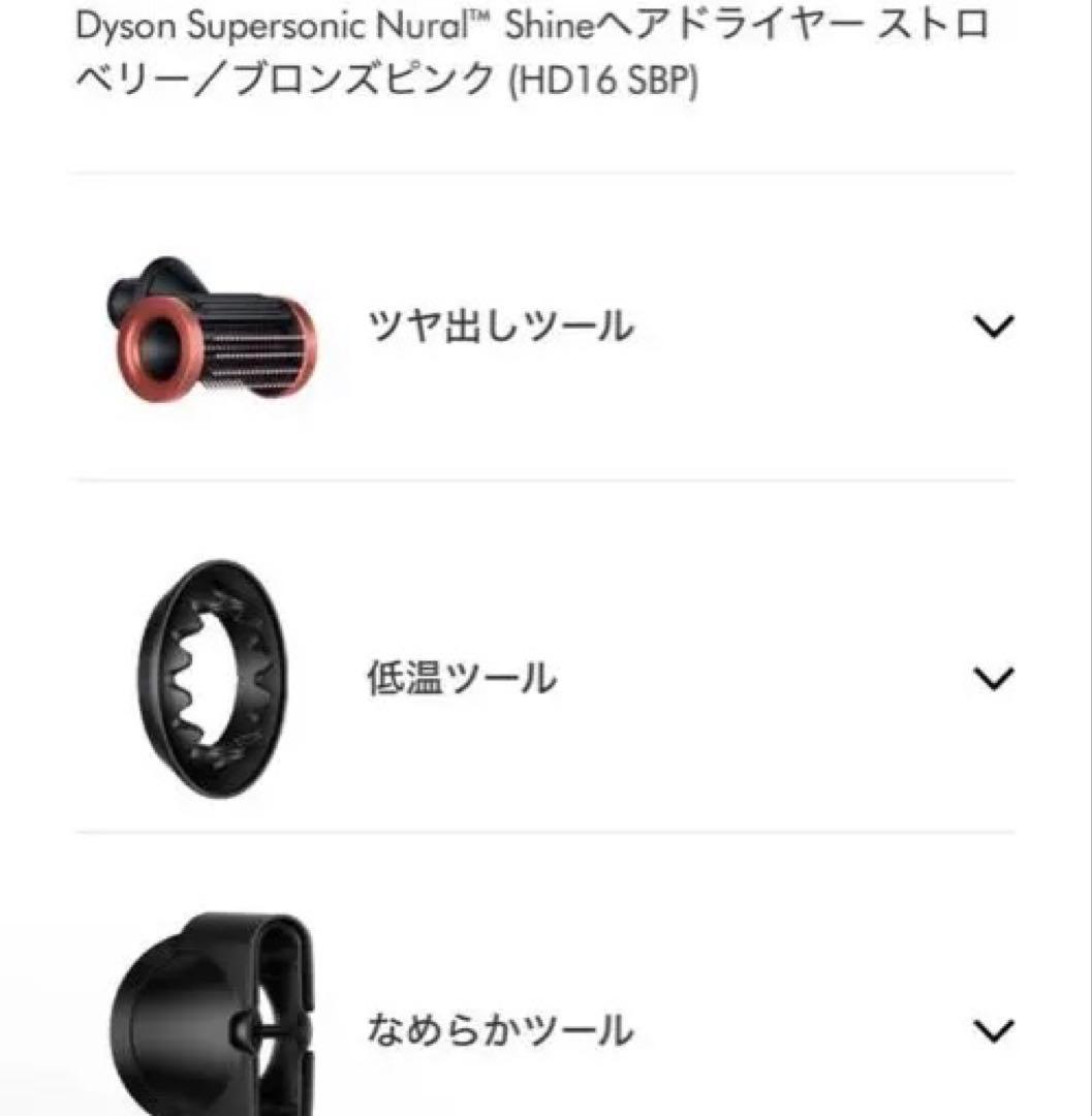 ダイソン　スペシャルエディション　ヘアドライヤー　　HD16 ストロベリー