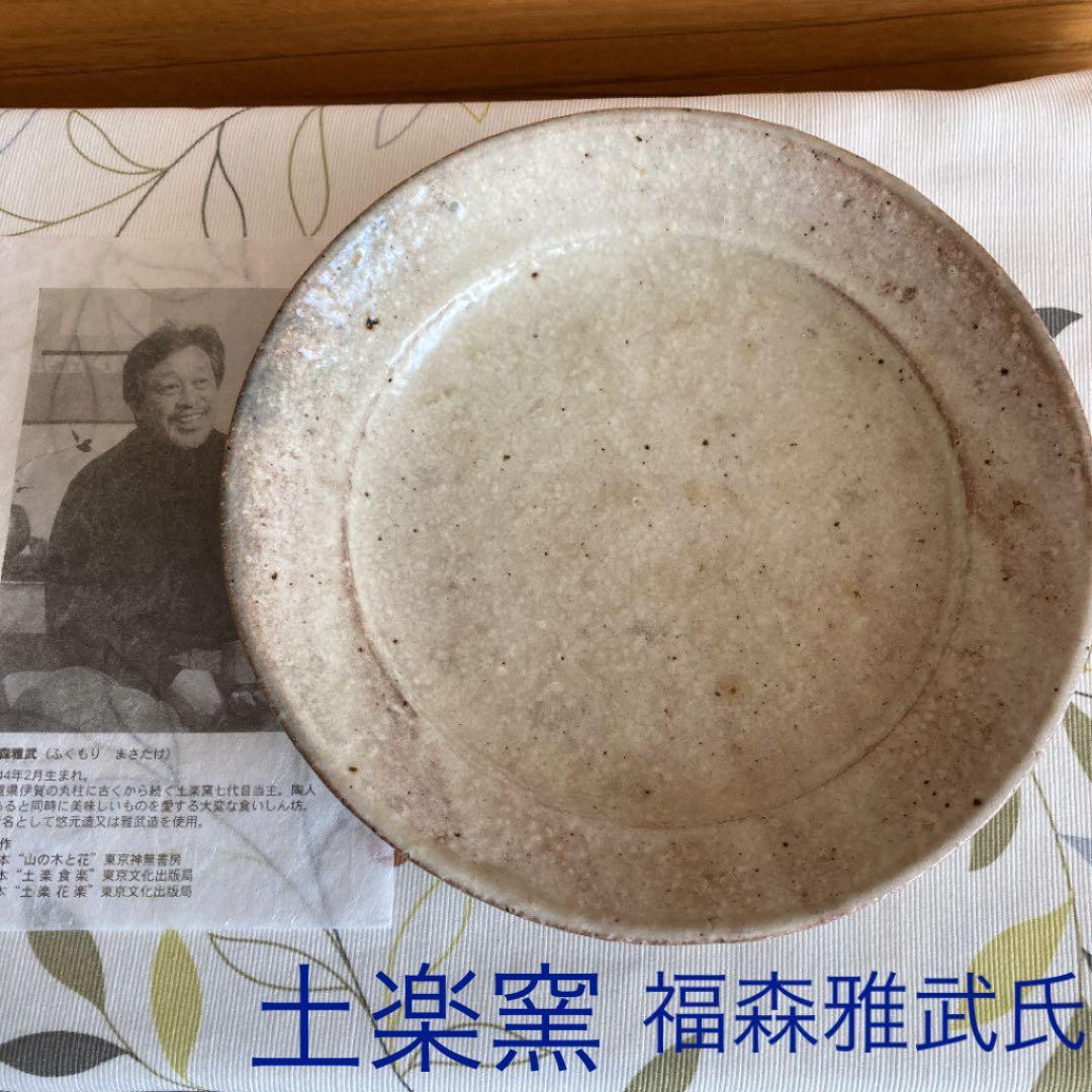 土楽窯　7代目当主　福森雅武氏　灰釉皿　Ｎｏ．2