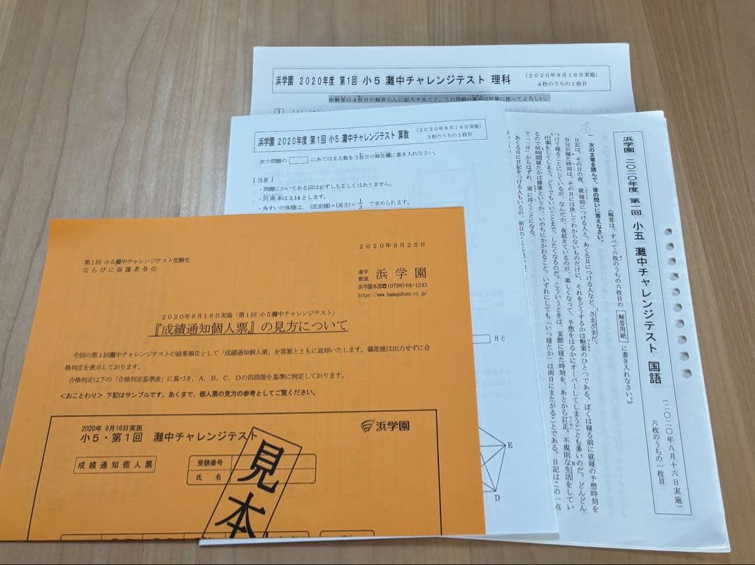 浜学園 小5 灘中合格特訓 国語・算数・理科セット＋確認テスト1回分＋模試おまけ