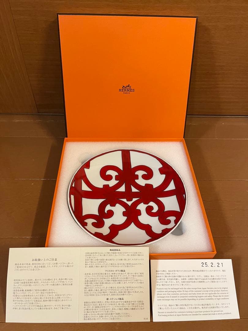【新品未使用】エルメス　パンプレート No1 〈ガダルキヴィール〉17cm