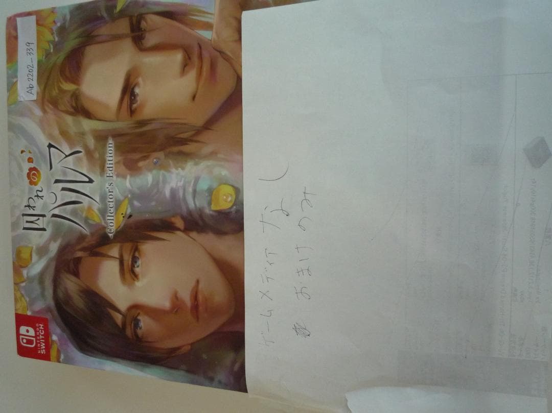 カプコン 囚われのパルマ コレクターズ エディション(ゲーム無し・おまけのみ)