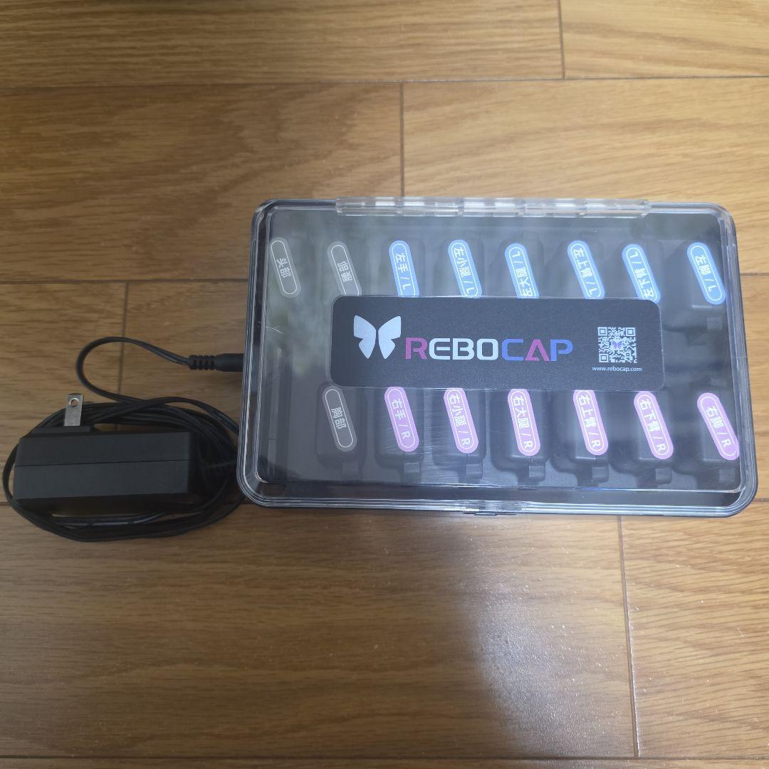 REBOCAP フルトラ機材