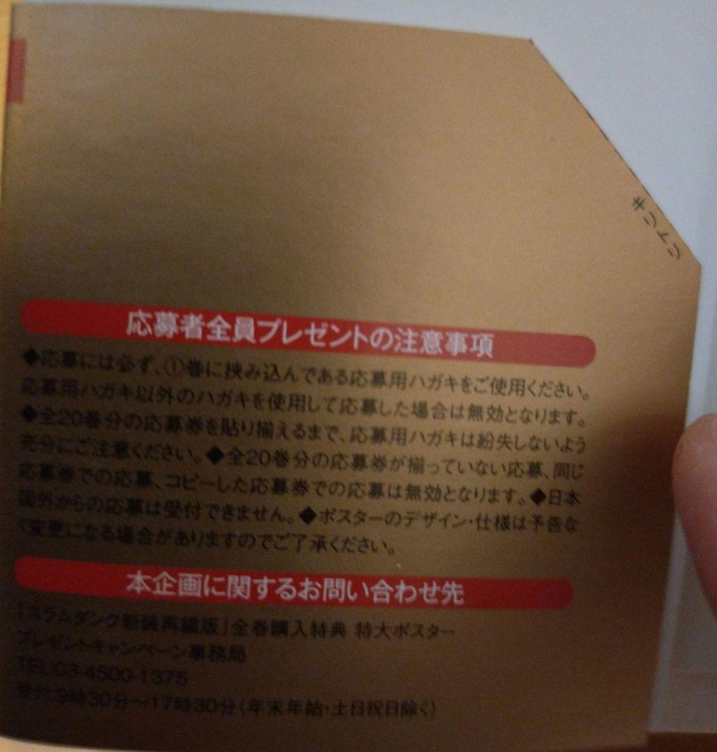 【美品】SLAMDUNK　新装再編版全巻セット（全巻初版・帯付）