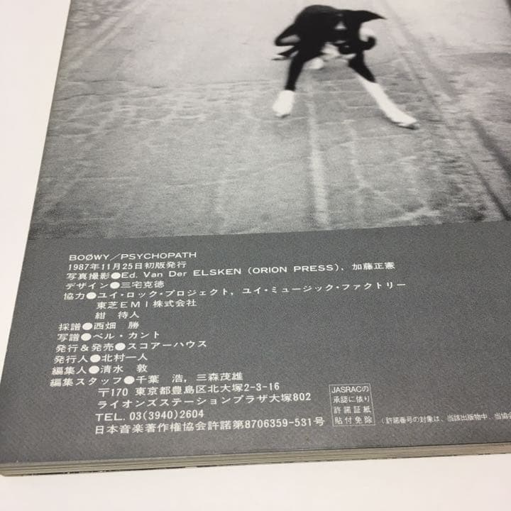 BOØWY　PSYCHOPATH　バンドスコア