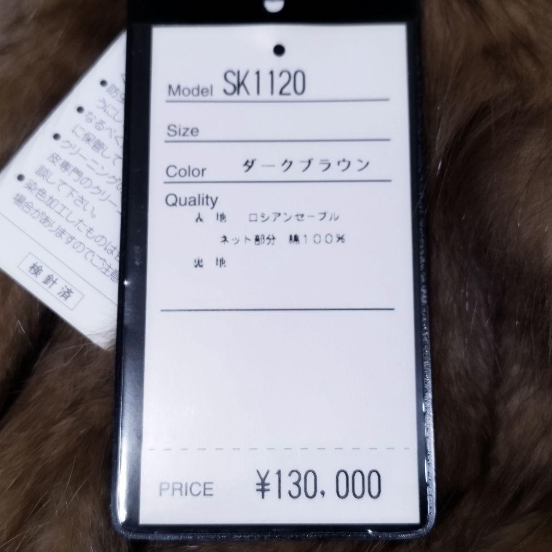 【定価13万／未使用タグ付】ロシアンセーブル マフラー ショール フリンジ