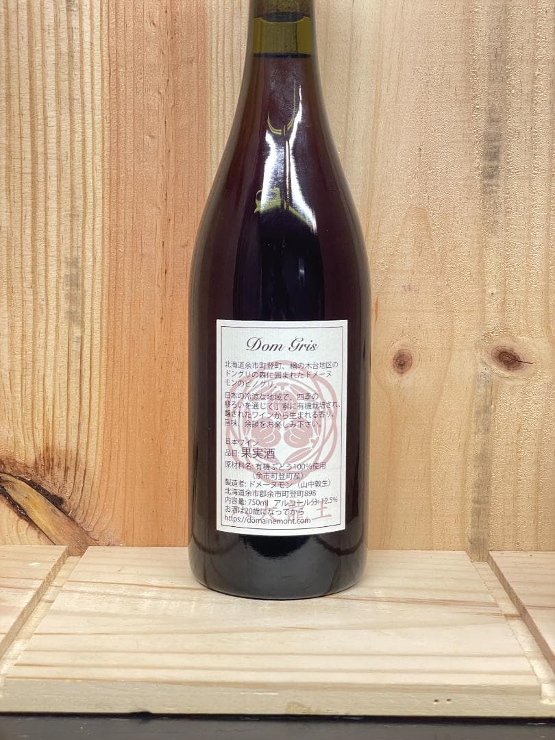 Domaine Mont ドメーヌ・モン Dom Gris ドングリ 2021