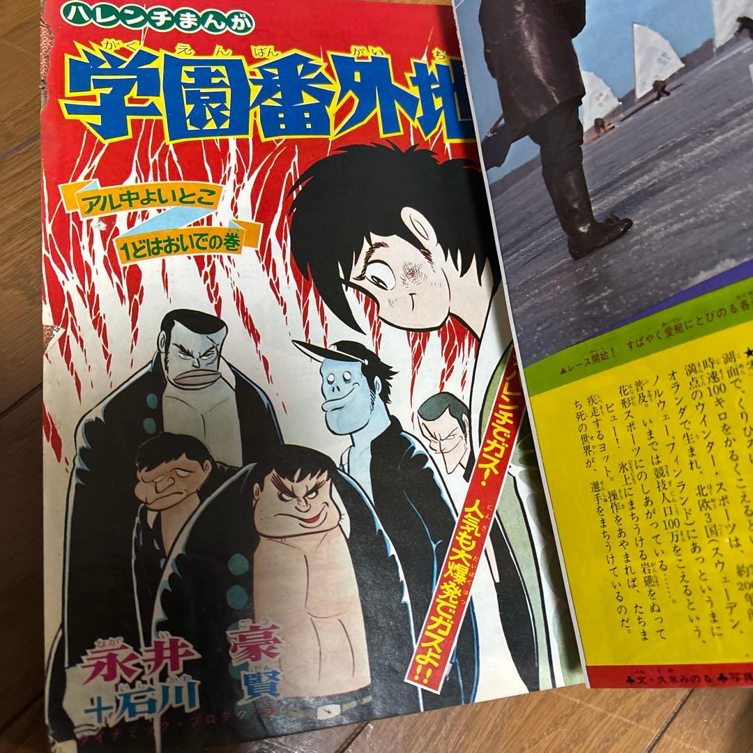 少年画報　1969年 16号