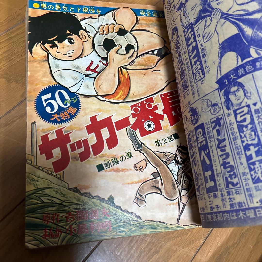 少年画報　1969年 16号