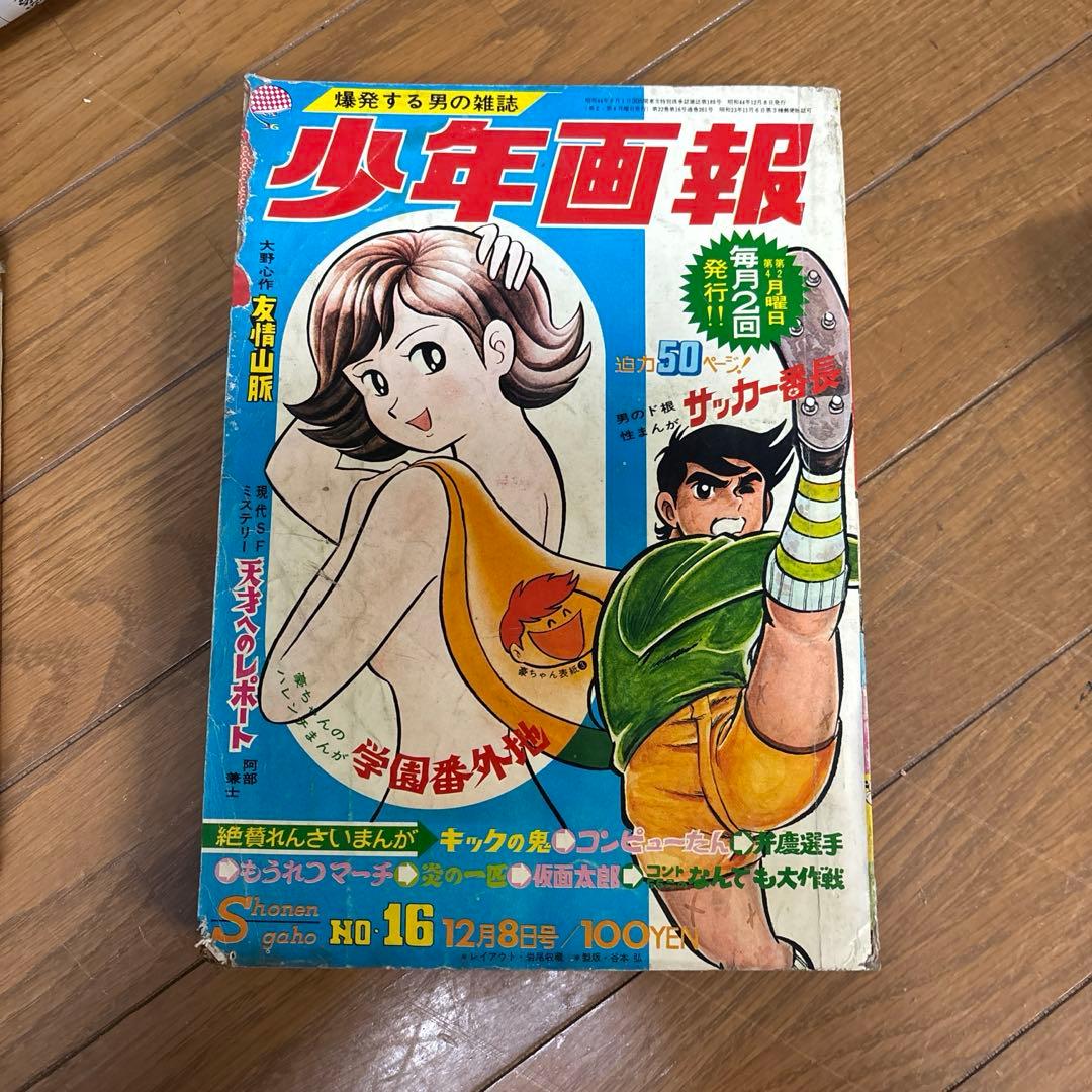 少年画報　1969年 16号