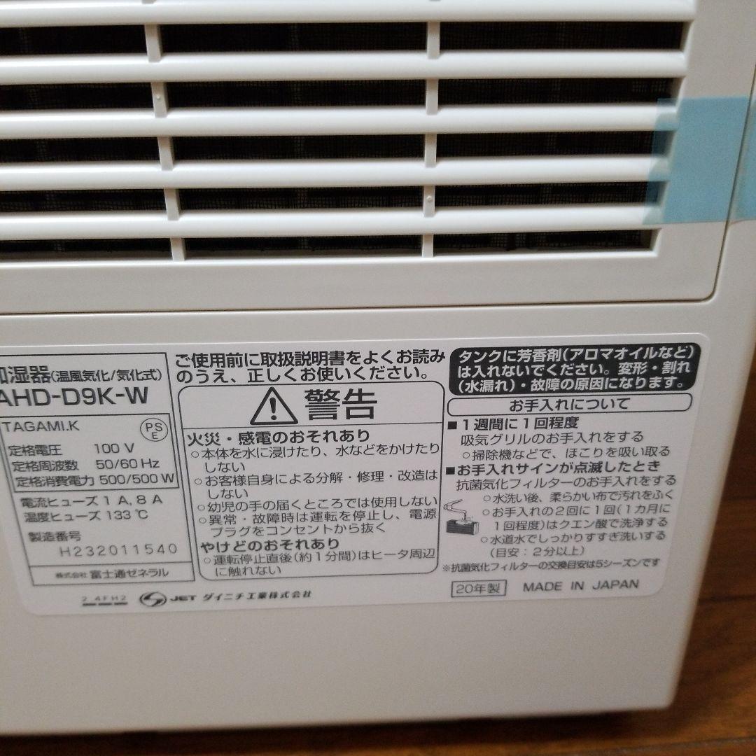 Fujitsu ハイブリッド式加湿器 AHD-D9K-W