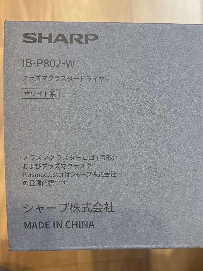 新品　SHARP IB-P802-W プラズマクラスター ドライヤー