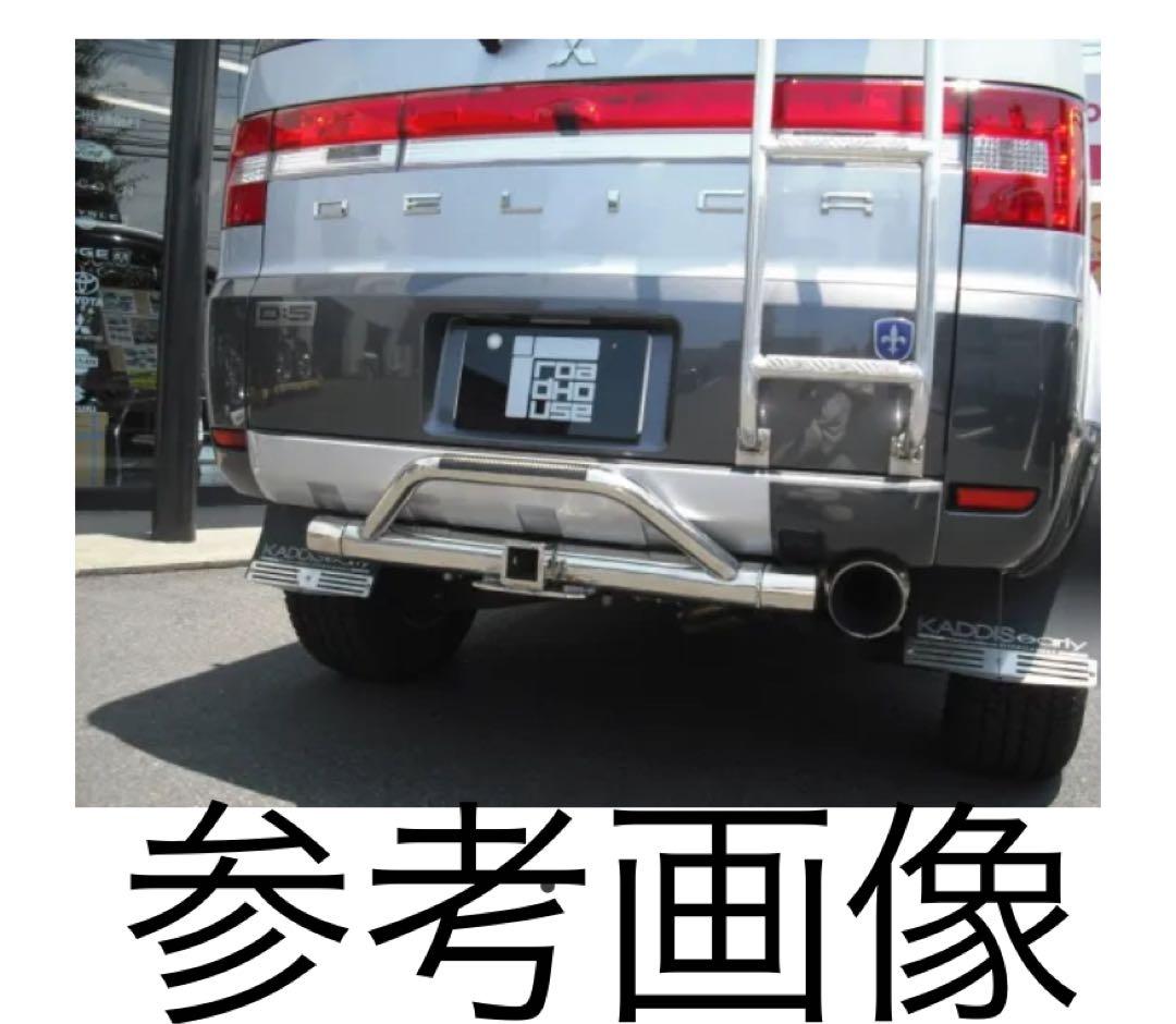 新品未開封　KADDIS(カディス)トレイルヒッチステンレスCV5W 参考画像有