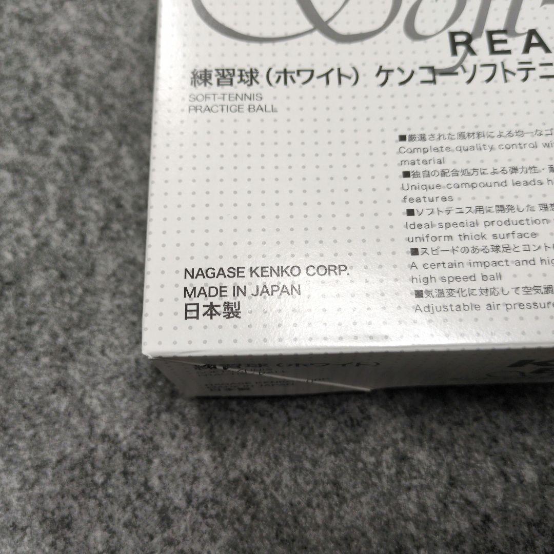 ケンコーソフトテニスボール　リーズナブル　3ダース