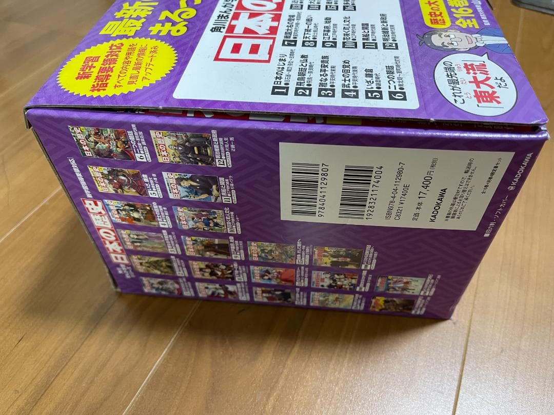 角川まんが 日本の歴史 全16巻セット＋別巻4冊 箱付き