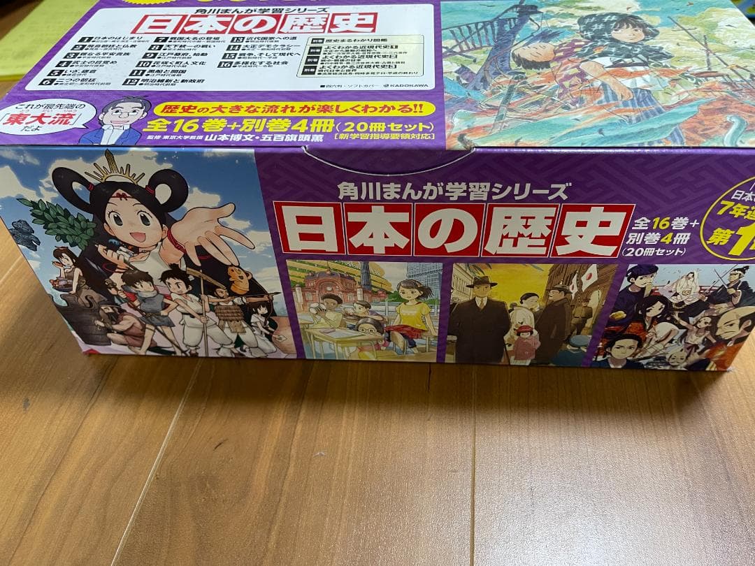 角川まんが 日本の歴史 全16巻セット＋別巻4冊 箱付き