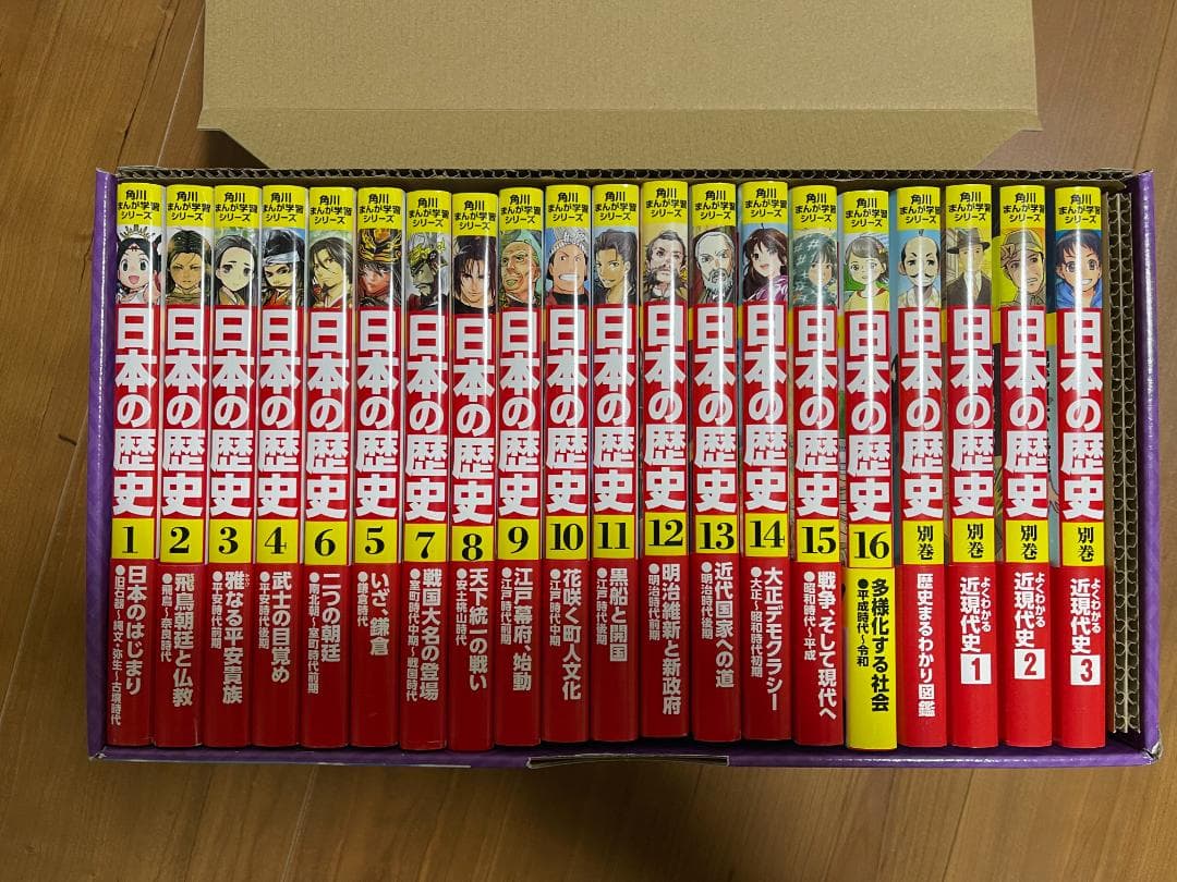 角川まんが 日本の歴史 全16巻セット＋別巻4冊 箱付き