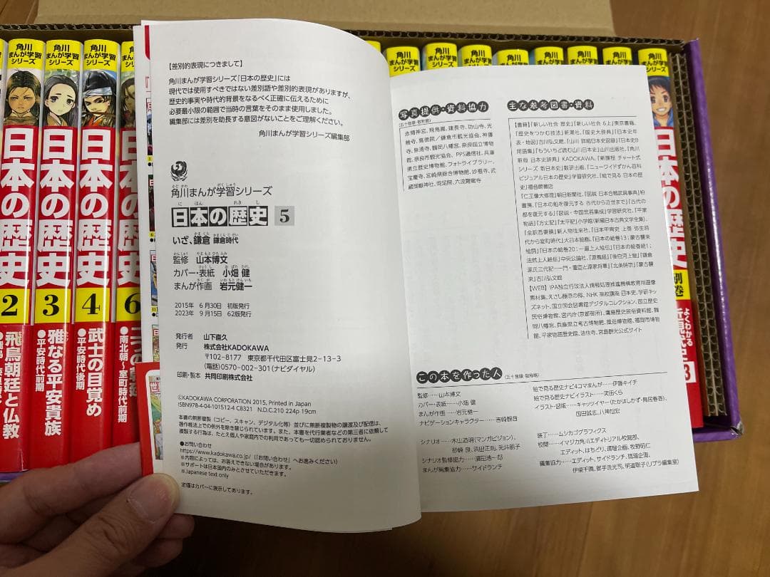 角川まんが 日本の歴史 全16巻セット＋別巻4冊 箱付き