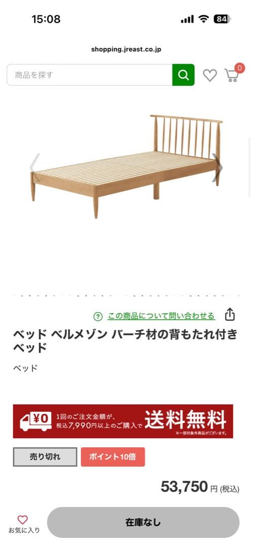 ベルメゾン バーチ材の背もたれ付きシングルベッド