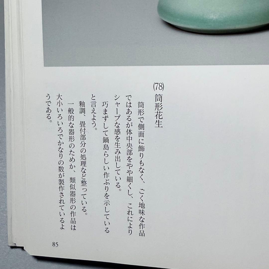 後期鍋島　青磁筒形花生　蒐集家放出品　特注共箱付　同手図録掲載品　最高峰の造形美