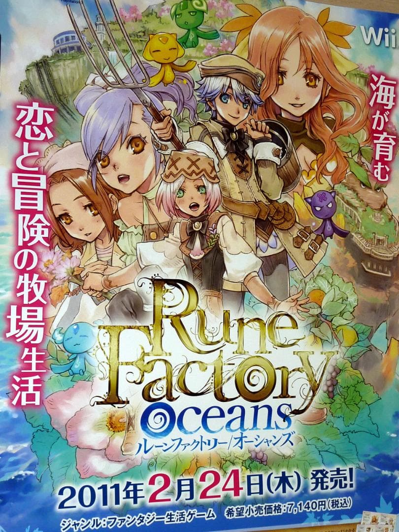 非売品★ルーンファクトリー オーシャンズ　店頭販促用 ポスター B2サイズ