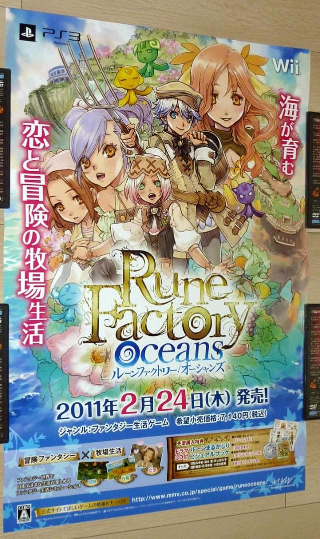 非売品★ルーンファクトリー オーシャンズ　店頭販促用 ポスター B2サイズ
