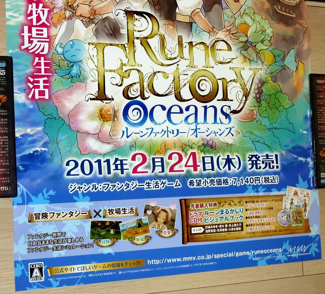 非売品★ルーンファクトリー オーシャンズ　店頭販促用 ポスター B2サイズ