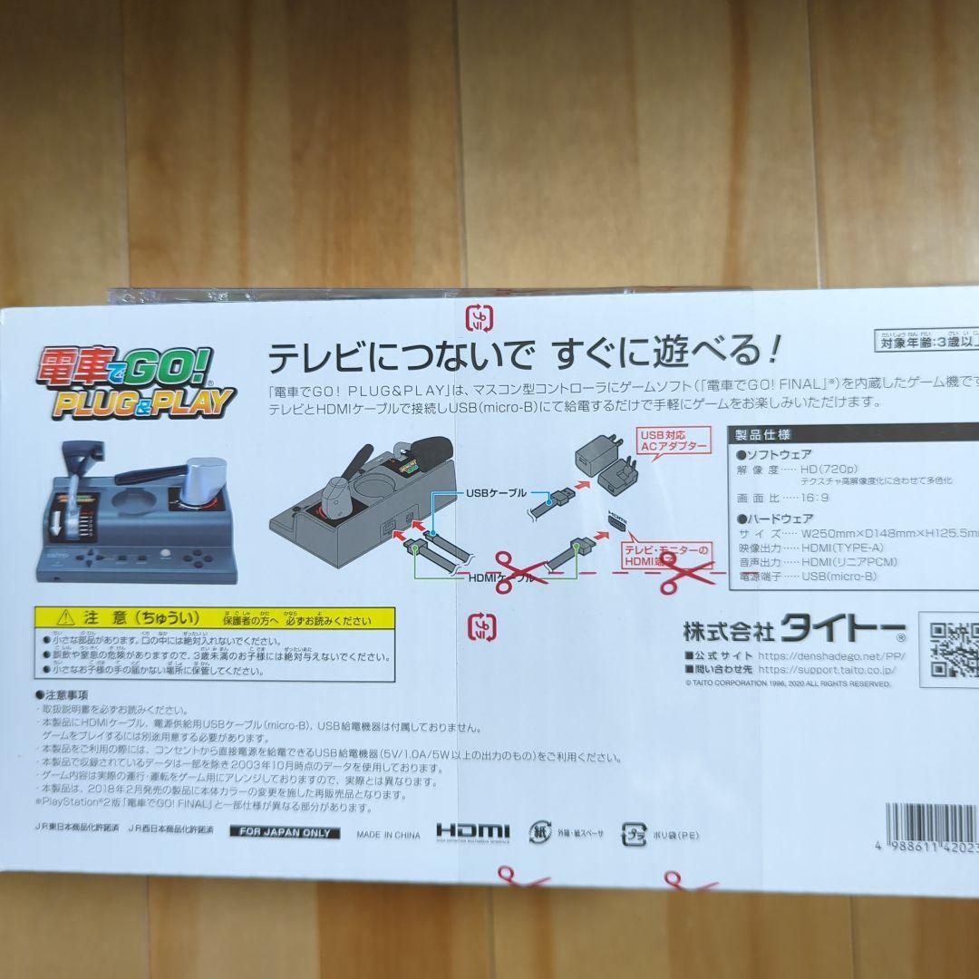 電車でGo! plug and Play