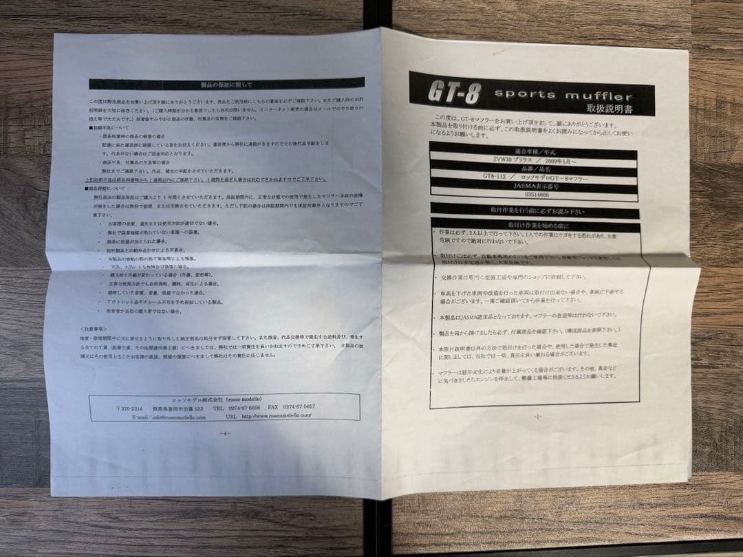 30プリウスマフラー　ロッソモデロGT-8