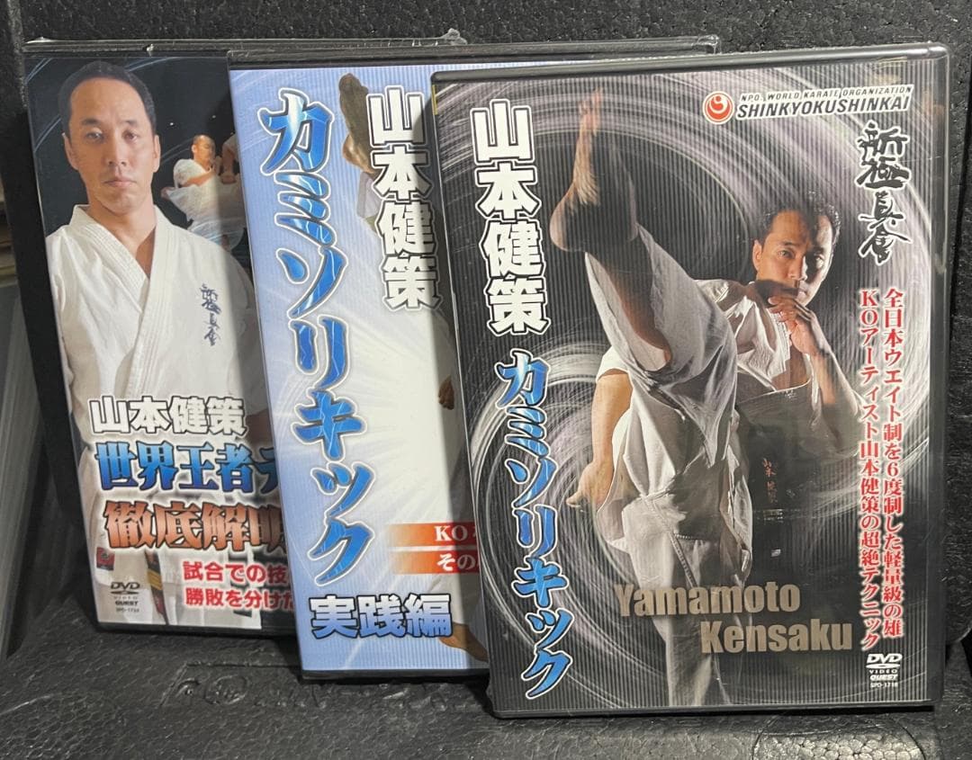 ♦︎新品DVD♦︎ 新極真会 山本健策 3本セット カミソリキック 空手 教則