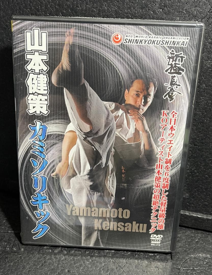 ♦︎新品DVD♦︎ 新極真会 山本健策 3本セット カミソリキック 空手 教則