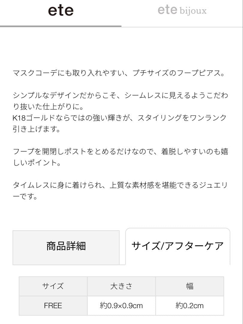 【新品、未使用】　ete k18YG フープピアス