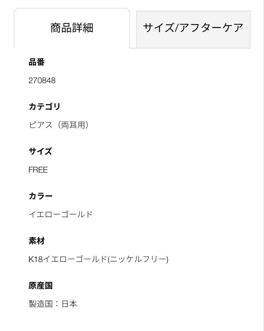 【新品、未使用】　ete k18YG フープピアス