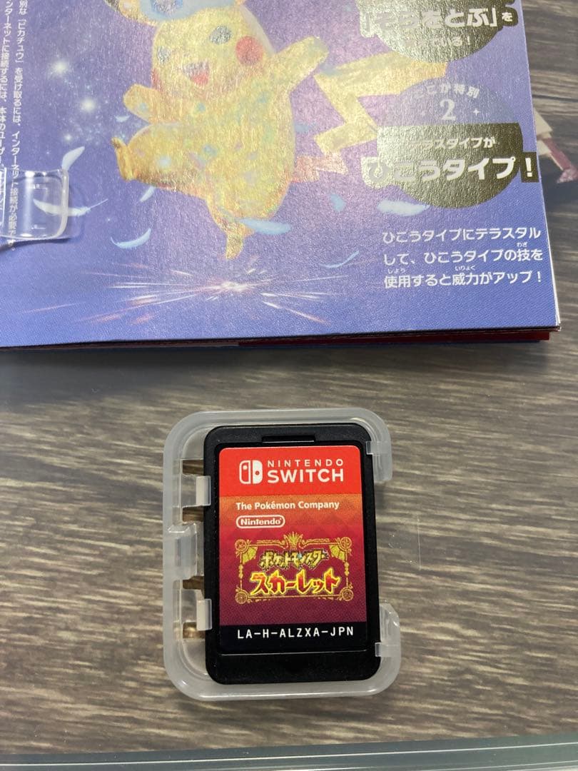 ポケットモンスタースカーレット　バイオレットセットNintendo Switch