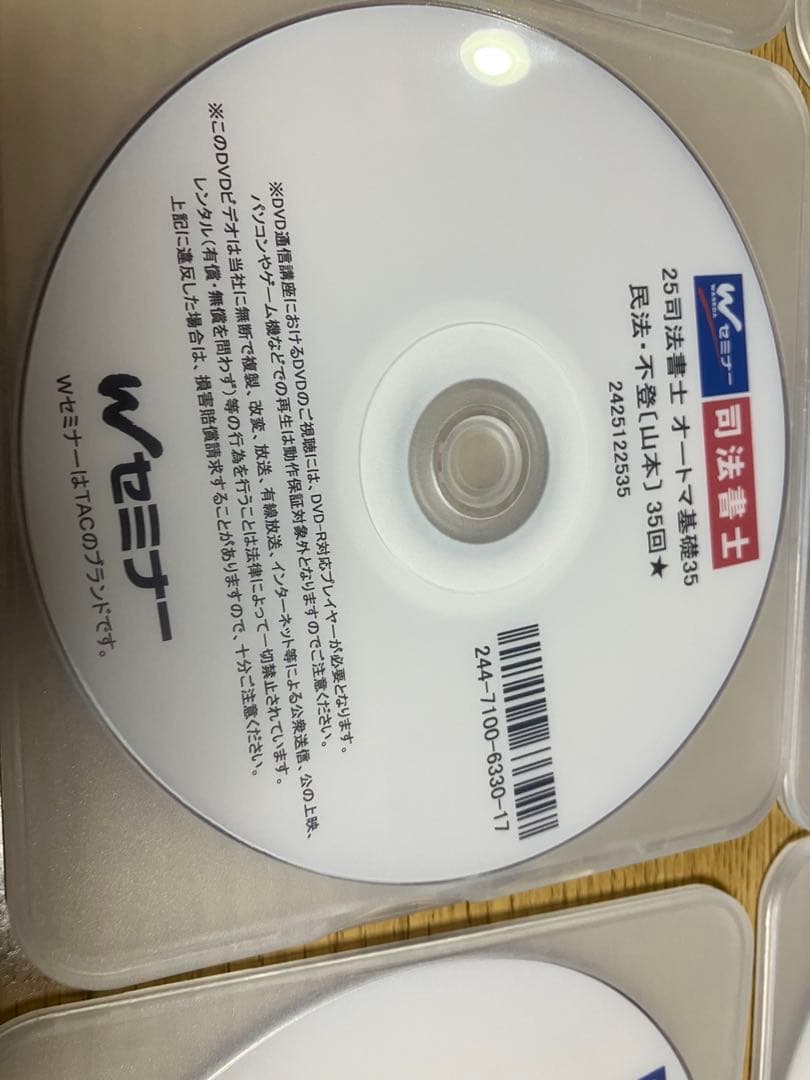 2025 司法書士 オートマ基礎講座 民法 DVD36枚 山本浩司 automa