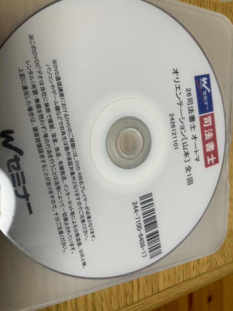 2025 司法書士 オートマ基礎講座 民法 DVD36枚 山本浩司 automa