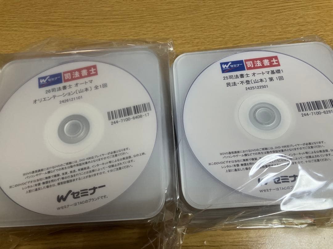 2025 司法書士 オートマ基礎講座 民法 DVD36枚 山本浩司 automa